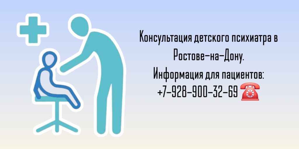 Детский психиатр Ростов-на-Дону - Белашев С В