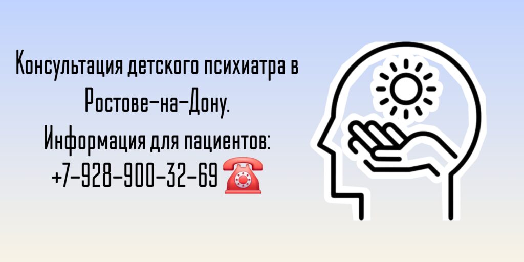 Детский психиатр Ростов-на-Дону - Белашев С В