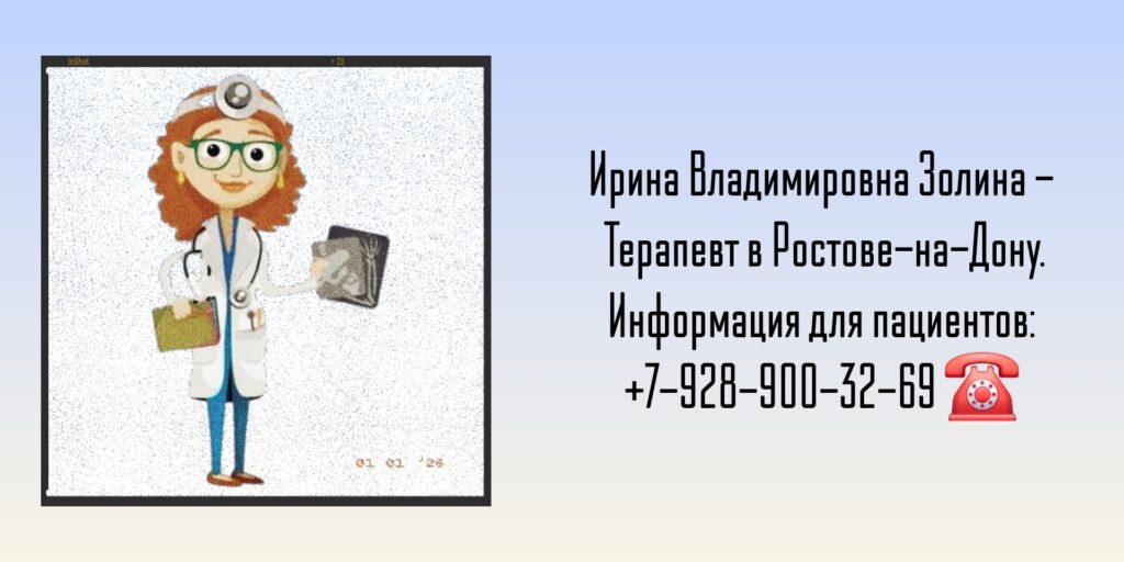 Золина Ирина Владимировна - терапевт Ростов