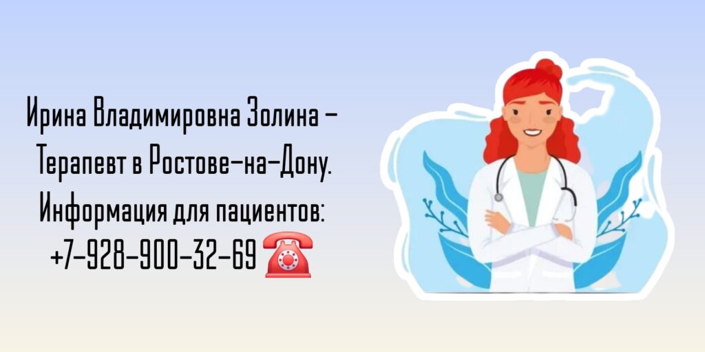 Золина Ирина Владимировна - терапевт Ростов