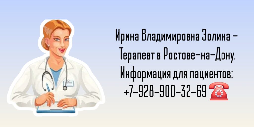 Золина Ирина Владимировна - терапевт Ростов