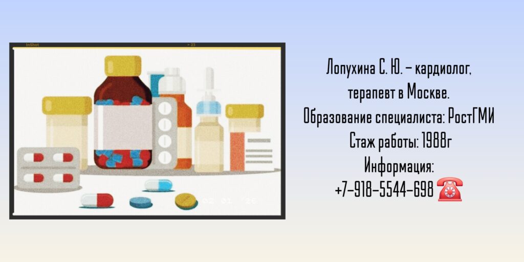 Лопухина Светлана Юрьевна, - терапевт кардиолог Москва