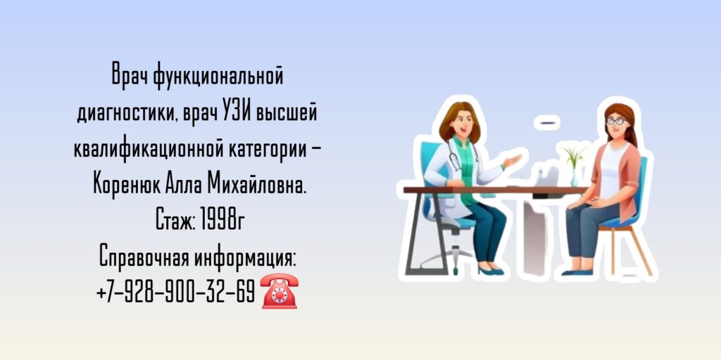 Врач УЗИ Аксай - Коренюк Алла Михайловна