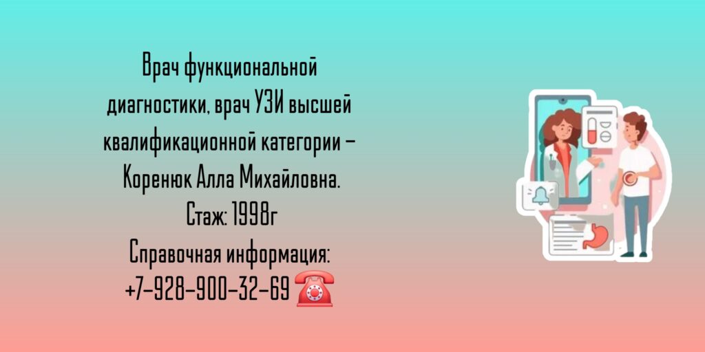 Врач УЗИ Аксай - Коренюк Алла Михайловна