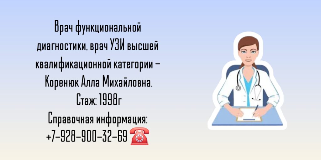 Врач УЗИ Аксай - Коренюк Алла Михайловна