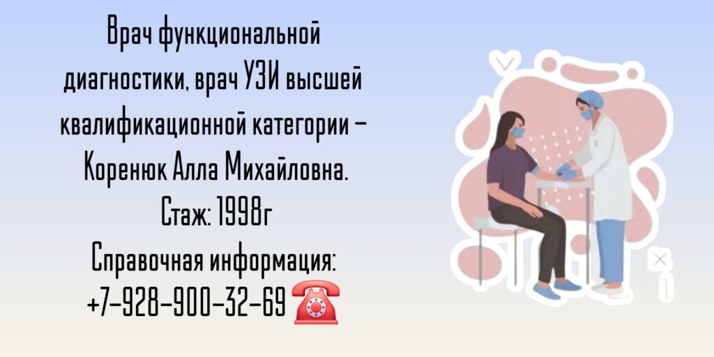 Врач УЗИ Аксай - Коренюк Алла Михайловна