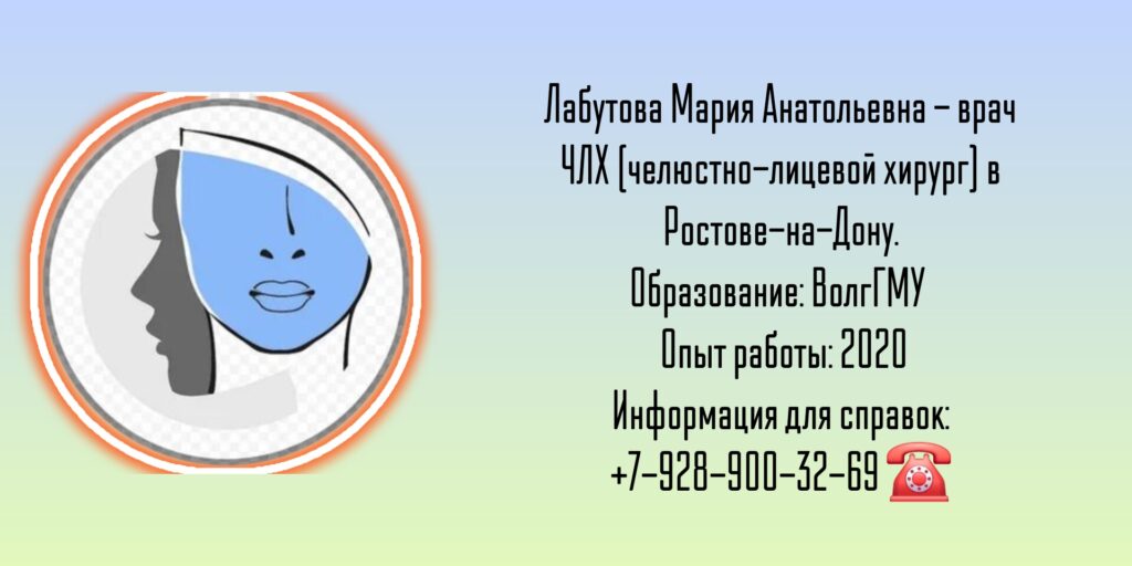 Челюстно-лицевой хирург Ростов - Мария Анатольевна Лабутова