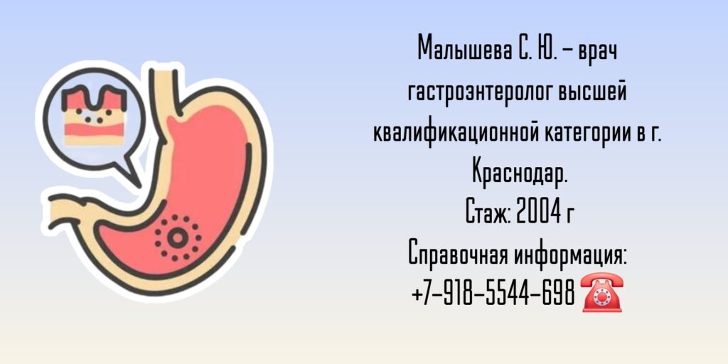 Краснодар гастроэнтеролог - Малышева Светлана Юрьевна
