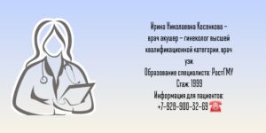 Косенкова Ирина Николаевна - гинеколог Ростов-на-Дону 