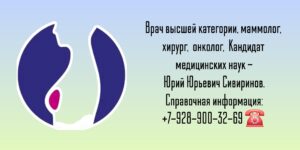 Юрий Юрьевич Сивиринов - маммолог Ростов-на-Дону 