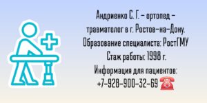Андриенко Станислав Геннадьевич - травматолог - ортопед Ростов-на-Дону