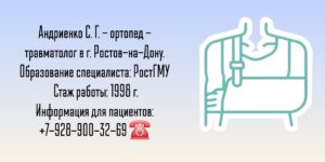 Андриенко Станислав Геннадьевич - травматолог - ортопед Ростов-на-Дону