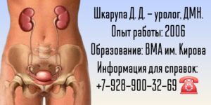 Санкт-Петербург - уролог Шкарупа Дмитрий Дмитриевич