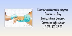 Ортопед - травматолог хирург Ростов травматолог - Силецкий Игорь Олегович