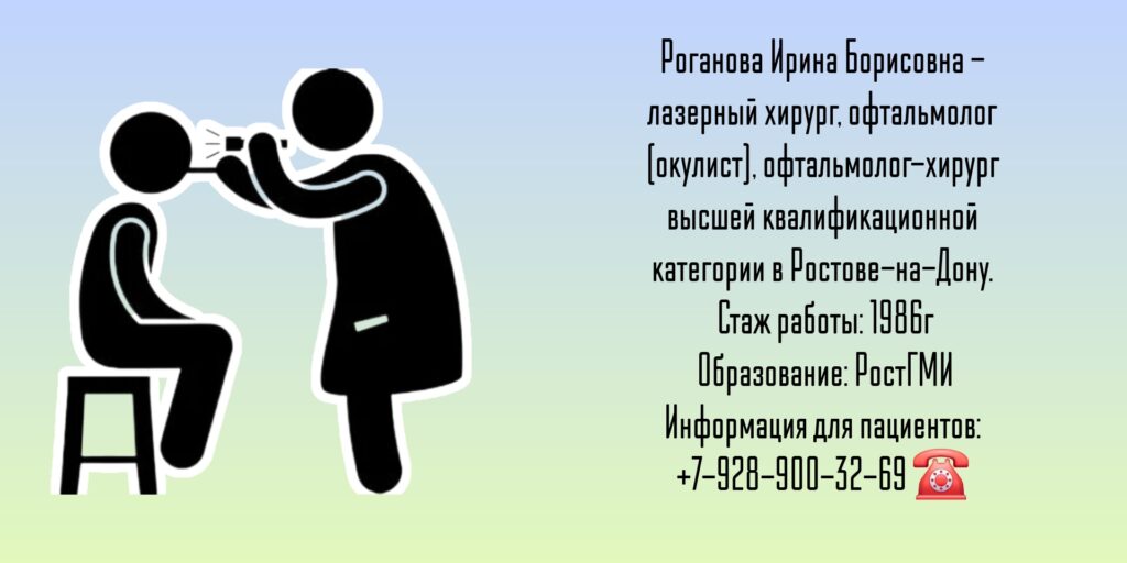 Роганова Ирина Борисовна - офтальмолог в Ростове-на-Дону