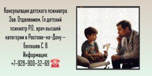 Детский врач психиатр Ростов-на-Дону - Сергей Витальевич Белашев 