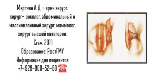 Краснодар хирург онколог - Мкртчян Артур Давидович