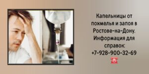 Снятие похмелья - Капельница от алкоголя - Вывод из запоя
