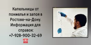 Снятие похмелья - Капельница от алкоголя - Вывод из запоя