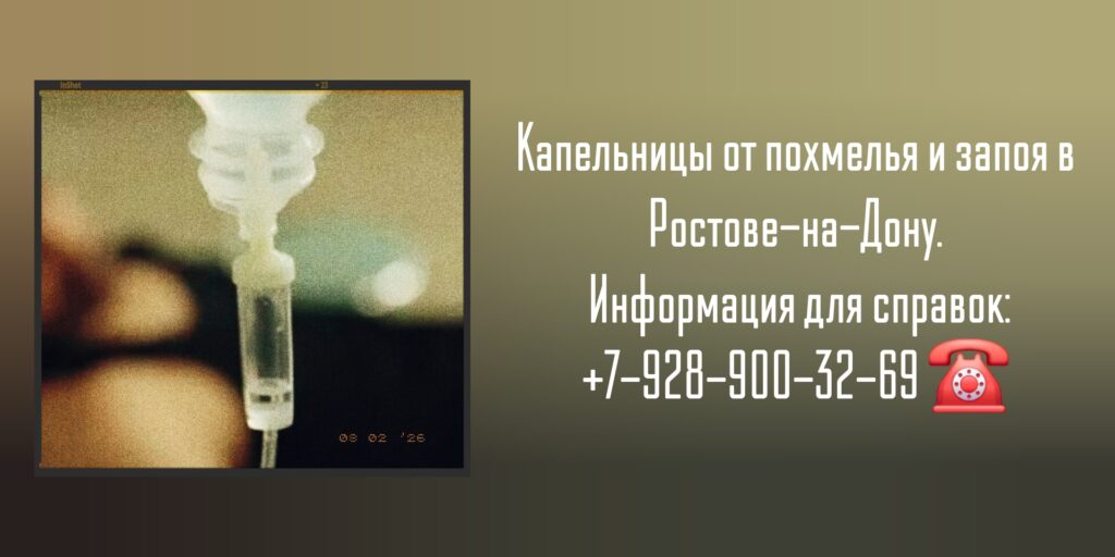 Снятие похмелья - Капельница от алкоголя - Вывод из запоя