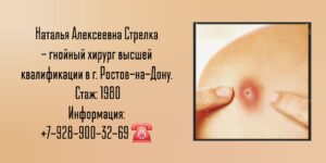 Стрелка Наталья Алексеевна - гнойный хирург Ростов-на-Дону