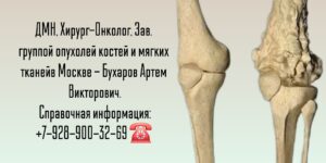 Бухаров Артем Викторович - онколог Москва