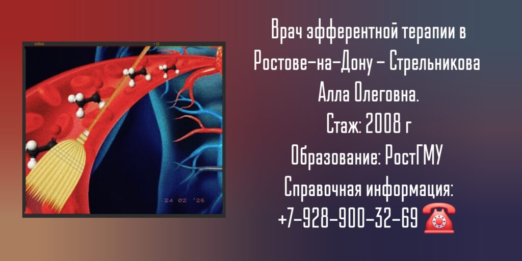 Стрельникова Алла Олеговна - врач эфферентной терапии Ростов-на-Дону