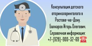 Балкаров Игорь Олегович - детский ЛОР врач Ростов