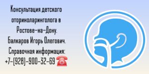 Балкаров Игорь Олегович - детский ЛОР врач Ростов