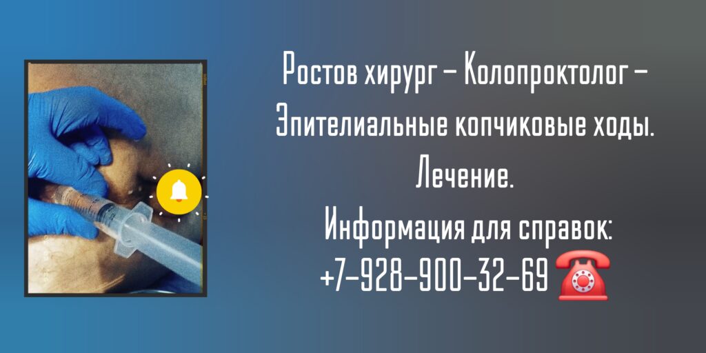 Проктолог на дом ростов