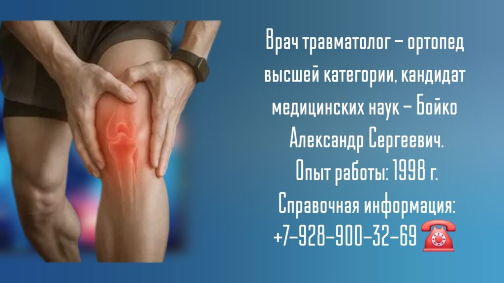 Бойко Александр Сергеевич - травматолог-ортопед Ростов-на-Дону 