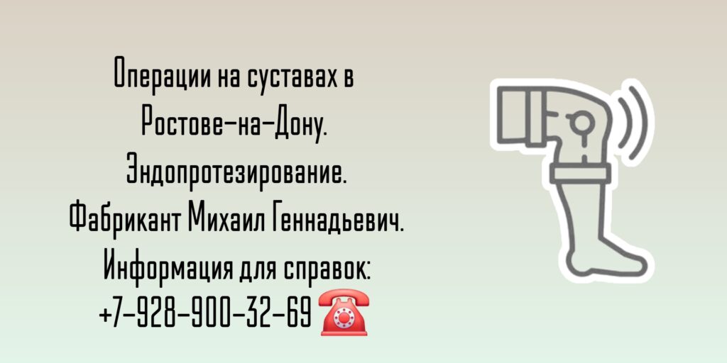 Помощь лучших травматологов Ростова-на-Дону