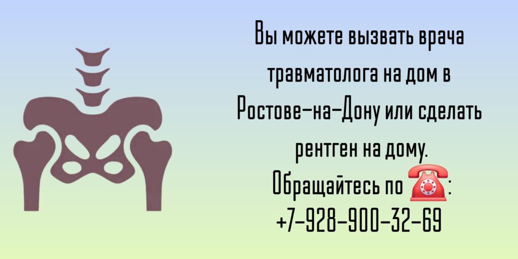 Проведение рентгена на дому в Ростове-на-Дону