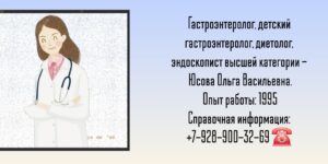 Юсова Ольга Васильевна - Ростов-на-Дону Детский гастроэнтеролог