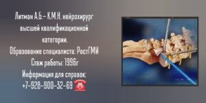 Литман Андрей Борисович - Нейрохирург Ростов-на-Дону