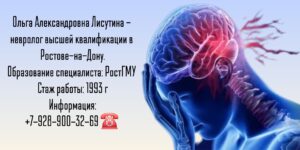 Лисутина Ольга Александровна - невролог в Ростове-на-Дону