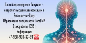 Лисутина Ольга Александровна - невролог в Ростове-на-Дону