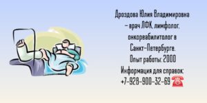 Дроздова Юлия Владимировна - врач лимфолог в Санкт-Петербурге 