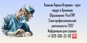 Калинин Кирилл Игоревич - хирург Армавир