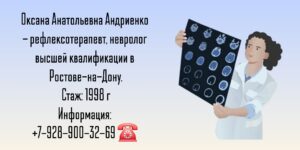 Андриенко Оксана Анатольевна - невролог Ростов 