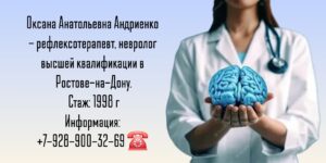 Андриенко Оксана Анатольевна - невролог Ростов 