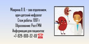 Маврина Лариса Валерьевна - детский нефролог Ростов-на-Дону