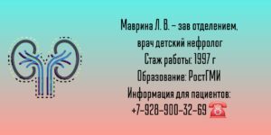 Маврина Лариса Валерьевна - детский нефролог Ростов-на-Дону