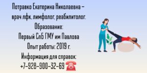 Потравко Екатерина Николаевна - врач ЛФК Санкт-Петербург 