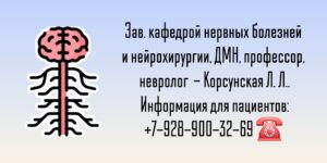 Корсунская Лариса Леонидовна - невролог в Симферополе 