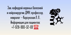 Корсунская Лариса Леонидовна - невролог в Симферополе 