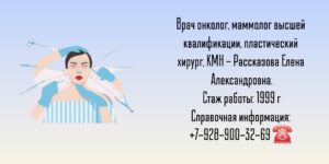 Рассказова Елена Александровна - онколог Москва