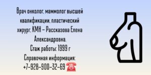 Рассказова Елена Александровна - онколог Москва