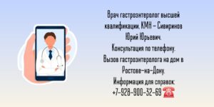 Консультация гастроэнтеролога Онлайн 