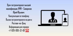 Консультация гастроэнтеролога Онлайн 